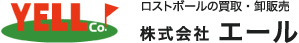 株式会社エール/ロストボールの買取・卸販売